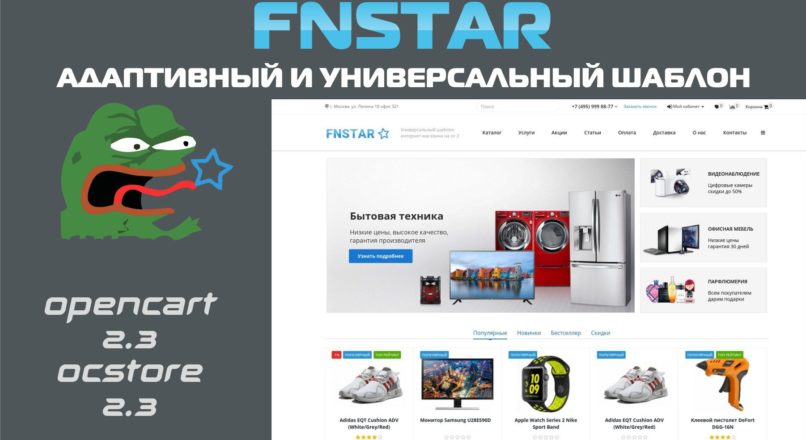 FnStar – Адаптивный и универсальный шаблон v.1.0.9