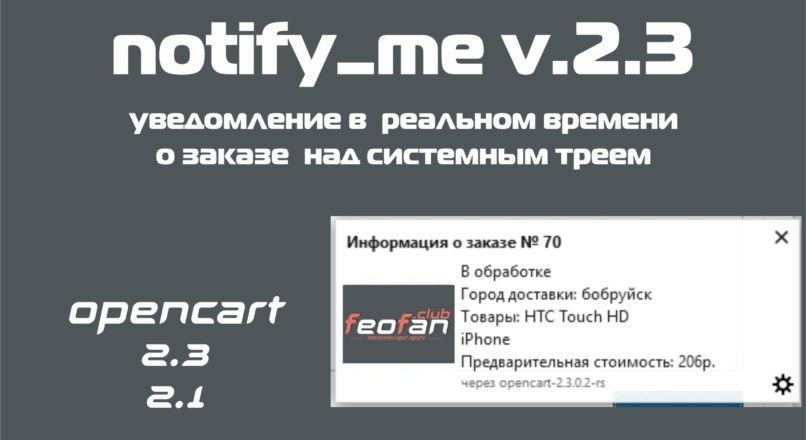 notify_me v.2.3