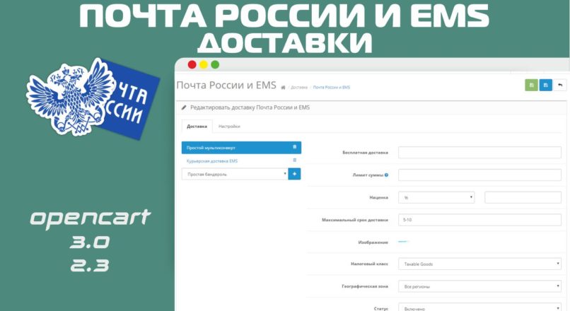 Модуль доставки Почта России и EMS v3.7.0
