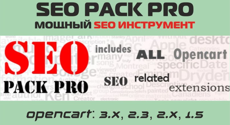 Opencart SEO Pack PRO v9-42 v9-56 v9-63 v9-87