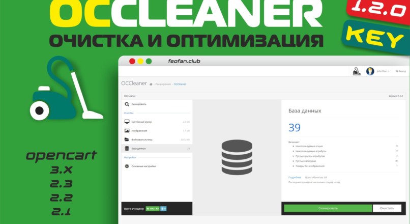 OCCleaner — очистка и оптимизация v 1.2.0 Key