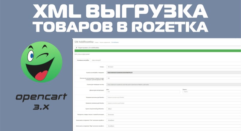 XML выгрузка товаров в Rozetka для Opencart