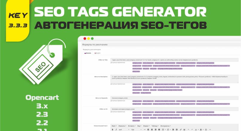 SEO Tags Generator автогенерация SEO-тегов v.3.3.3 Key