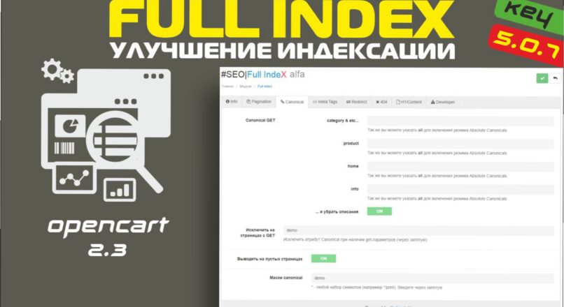 Full IndeX Улучшение индексации 5.0.7 alpha Key