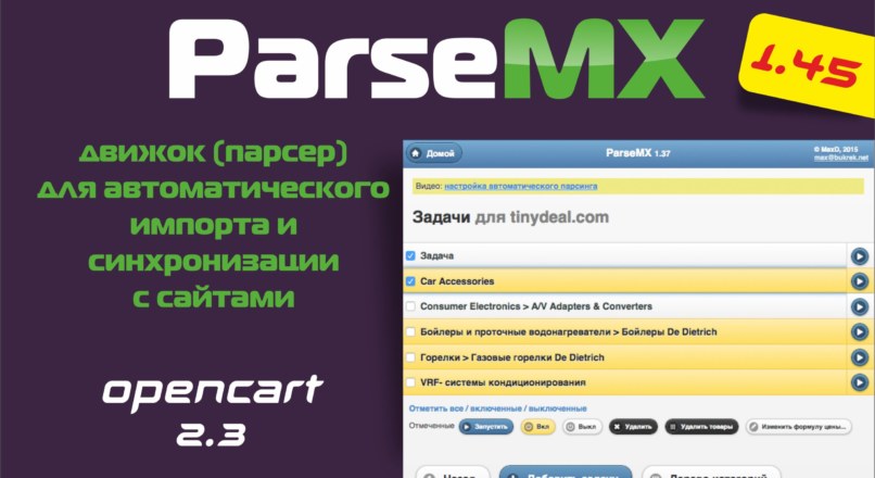 ParseMX 1.45 Nulled Opencart 2.3