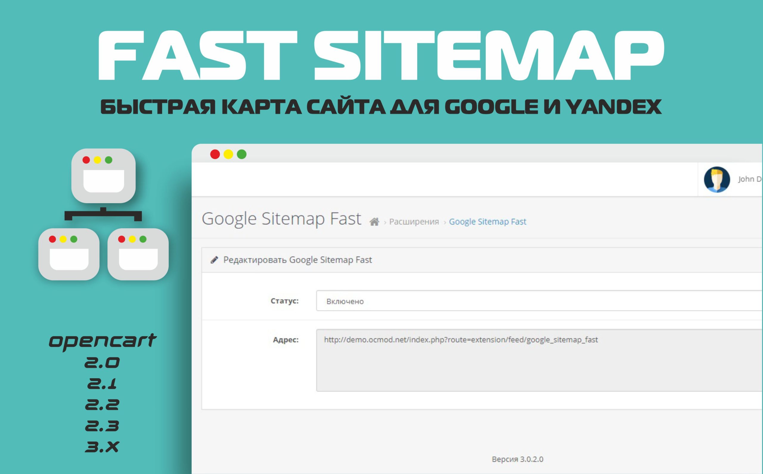 Быстрая карта сайта fast sitemap opencart 3 x