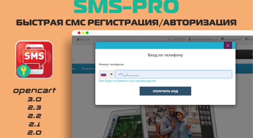Быстрая СМС регистрация/авторизация SMS-PRO v.1.1