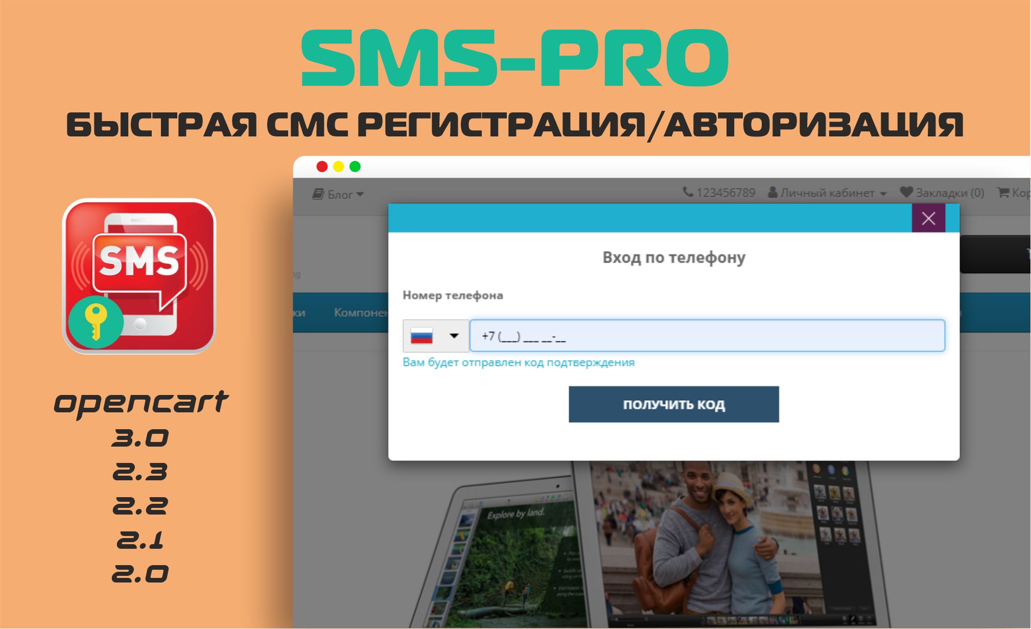 Быстрая СМС регистрация/авторизация SMS-PRO v.1.1