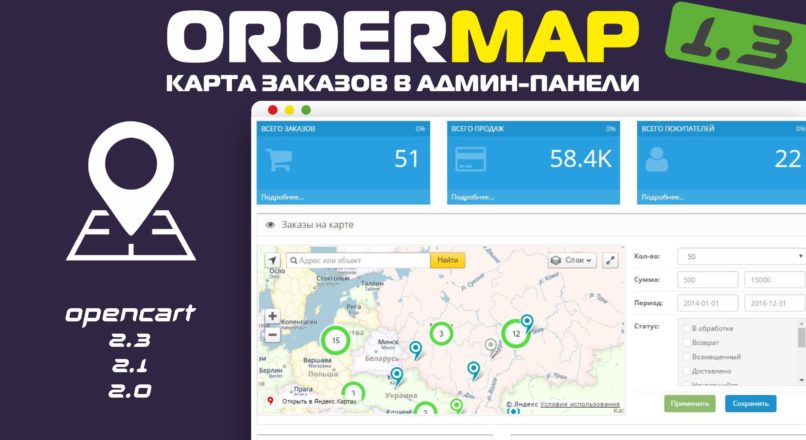 OrderMap — Карта заказов в админ-панели