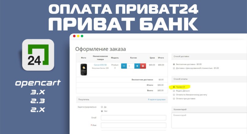 Модуль оплаты Приват24 (ПриватБанк) для Opencart