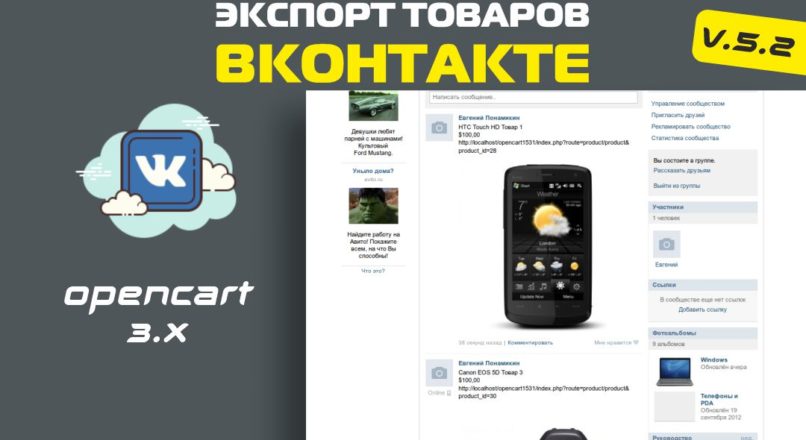 Экспорт товаров ВКонтакте v_5.2 b7 oc3.x