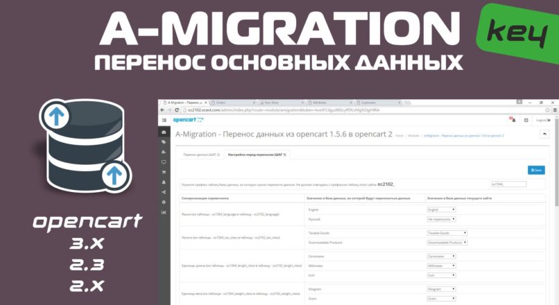 A-migration – перенос данных модуль миграции основных данных v.5.0.0.1