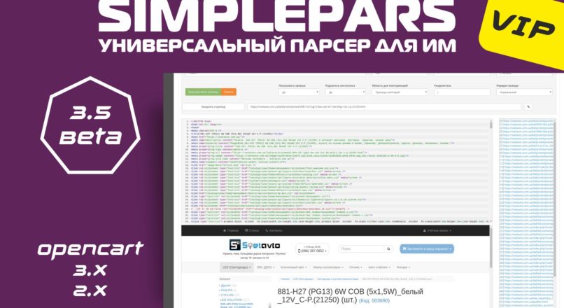 SimplePars — Универсальный парсер для ИМ V.3.5 Null VIP