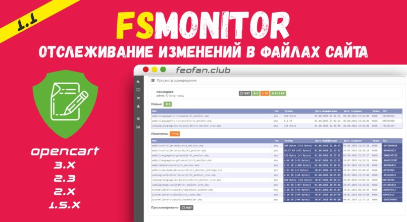 FSMonitor — отслеживание изменений в файлах сайта v.1.1