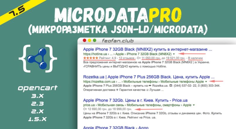 MicrodataPro (микроразметка json-ld/microdata) 7.5