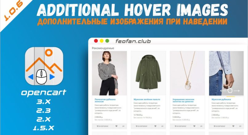 Additional Hover Images – Дополнительные изображения при наведении, как на auto.ru 1.0.6