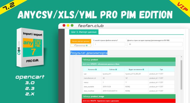 anyCSV/XLS/YML PRO PIM Edition 7.2 VIP