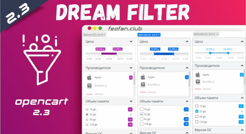 Фильтр товаров Dream Filter 2.3 Key