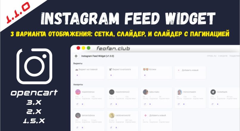 Instagram Feed Widget v1.1.0