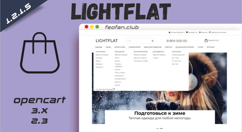 Lightflat- адаптивный, универсальный шаблон v.1.2.1.5