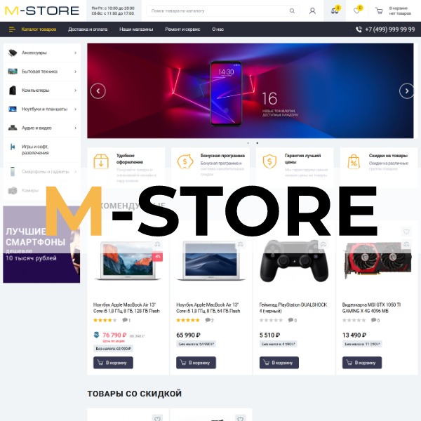 M store. M-Store адаптивный шаблон для OCSTORE 2.3 OPENCART. M Store интернет магазин. А.М.стор. Интернет сторе.