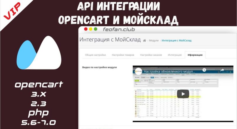 API интеграции Opencart и Мойсклад Расширенная версия VIP