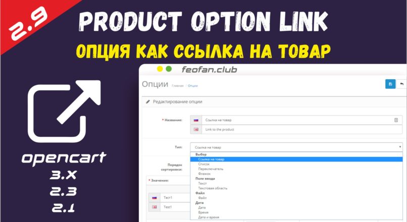 Product Option Link — Опция как ссылка на товар 2.89