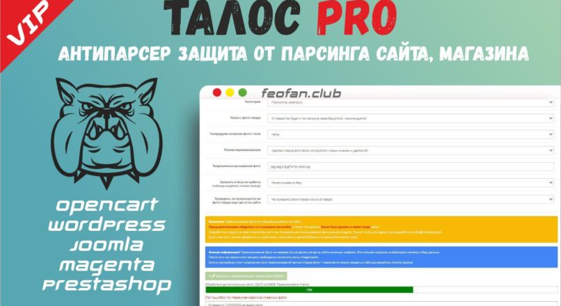 Антипарсер ТАЛОС PRO защита от парсинга сайта, магазина v1.4.0.0 VIP