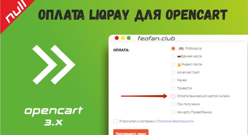 NeoSeo Оплата Liqpay для OpenCart 3