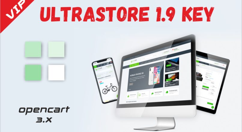 UltraStore – адаптивный универсальный шаблон 1.9 VIP Key