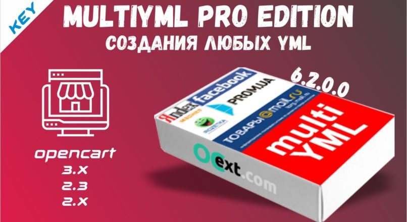 multiYML Pro Edition модуль создания любых YML v6.2.0.0 Key