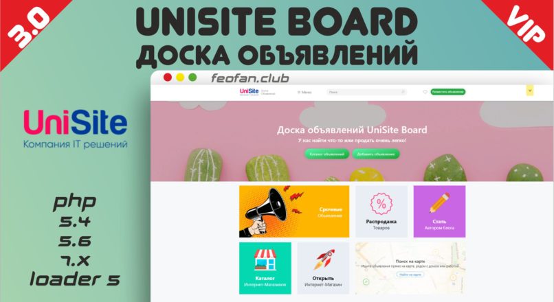 UniSite Board 3.0 — Доска объявлений null VIP