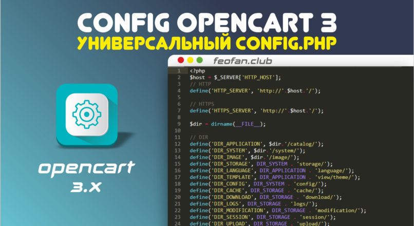 Универсальный config Opencart 3