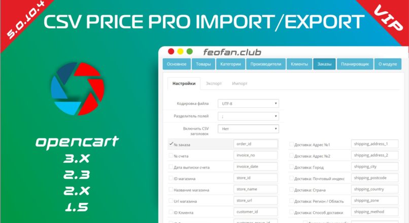 CSV Price Pro import/export v 5.0.10.4 VIP