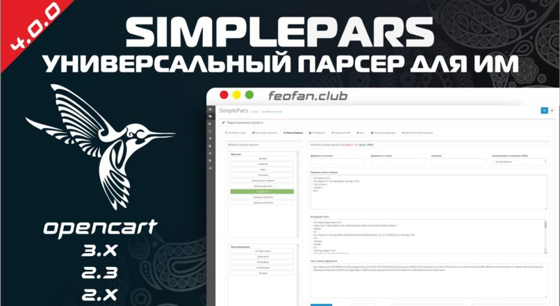 SimplePars Универсальный парсер для ИМ v4.0.0