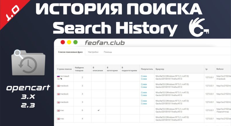 История поиска Search History v1.0 Key