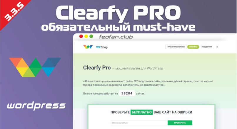 Clearfy PRO v3.3.5 null обязательный must-have плагин для WordPress