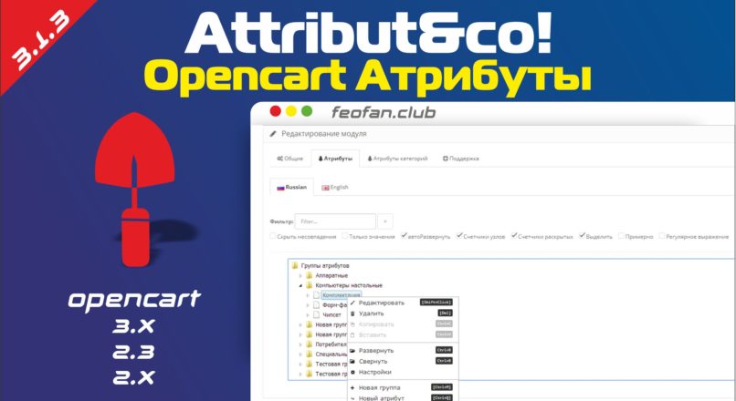 Attribut&co! Opencart Атрибуты