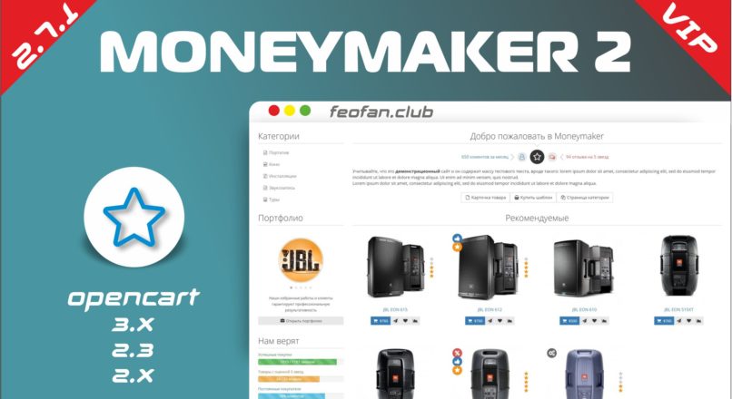 Продающий шаблон Moneymaker 2 v.2.7.1 (12.10.2020) VIP