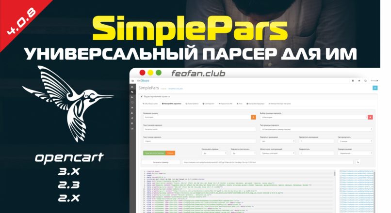 SimplePars Универсальный парсер для ИМ v4.0.8 beta