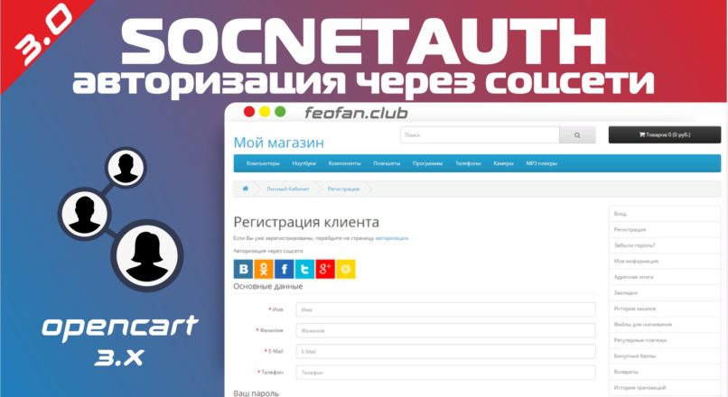 Socnetauth авторизация через соцсети Opencart 3.0 v.3.0