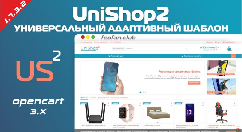 UniShop2 универсальный адаптивный шаблон v1.7.3.2 Null