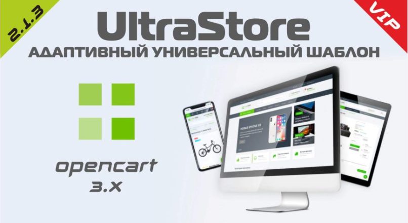 Обзор UltraStore адаптивный универсальный шаблон 2.1.3 VIP