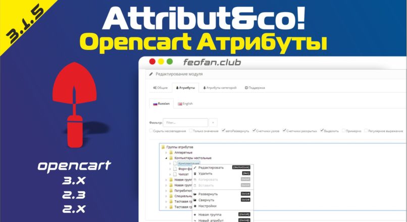 Attributico! Opencart Атрибуты v3.1.5_NULL