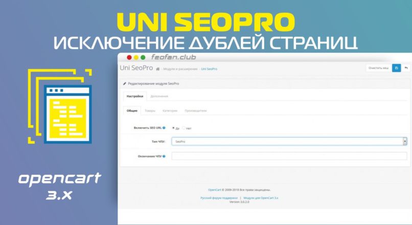 Uni SeoPro для исключения дублей страниц