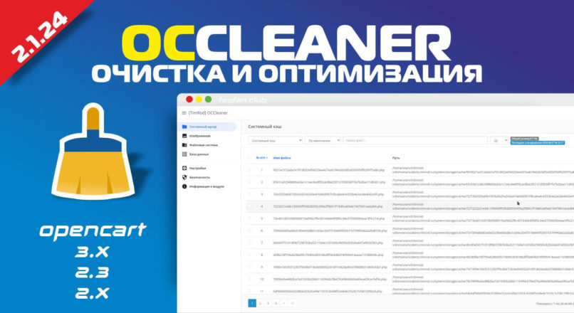 OCCleaner очистка и оптимизация v2.1.24