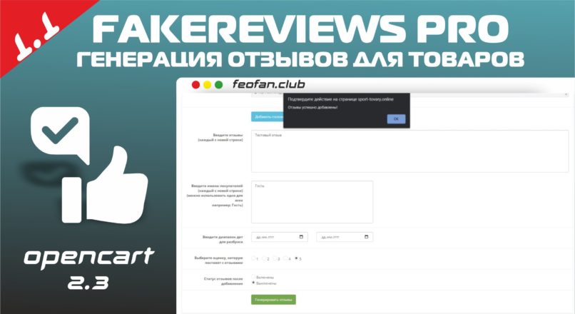 FakeReviews PRO генерация отзывов для товаров v1.1 null