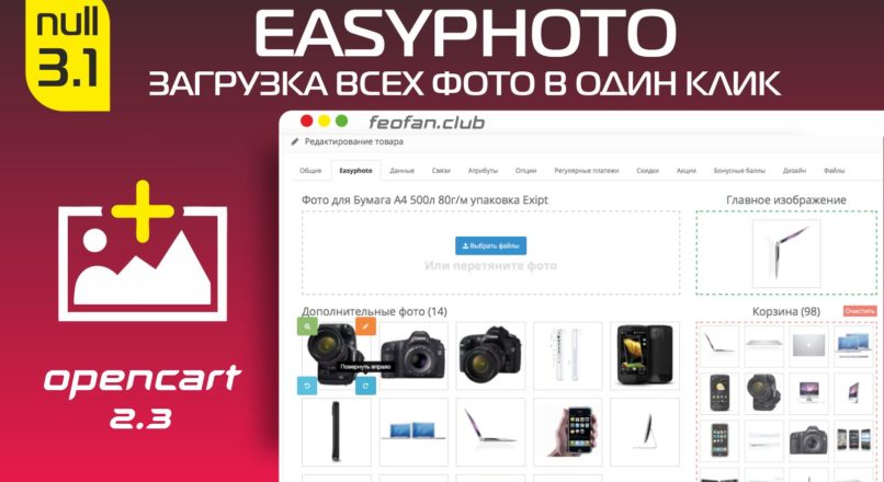 Easyphoto загрузка всех фото в один клик прямо с ПК + сортировка перетаскиванием + поворот фото v3.1