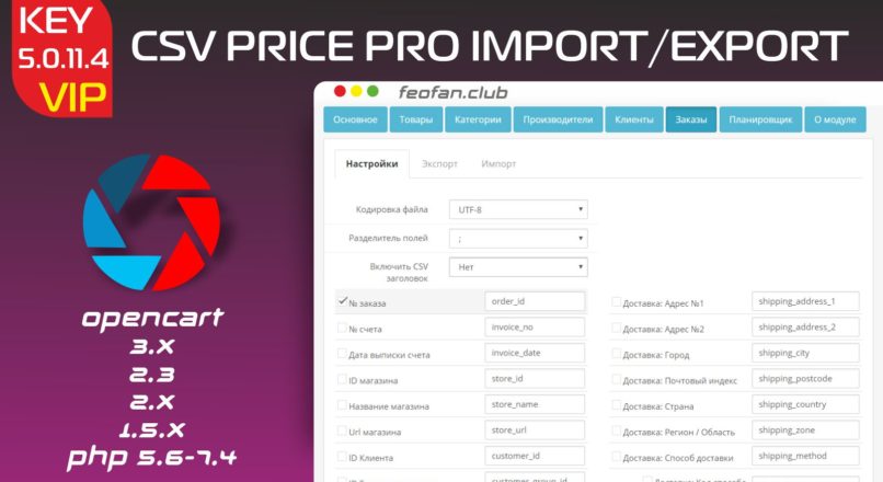 CSV Price Pro import/export v 5.0.11.4 Key VIP