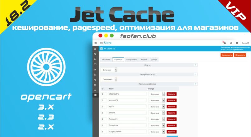 Jet Cache кеширование, pagespeed, оптимизация для магазинов v12.2 VIP